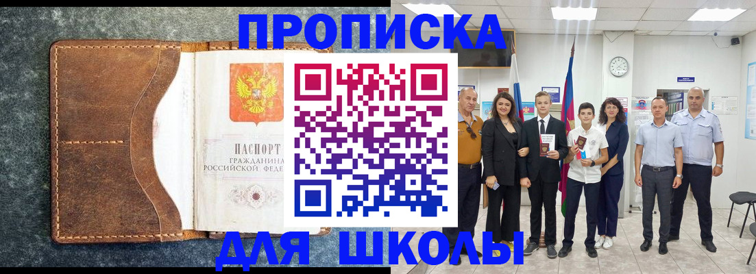 временная прописка в Ленинске