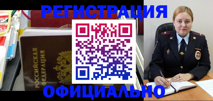 купить прописку в Ленинске