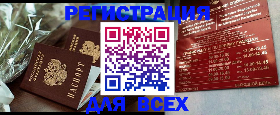 временная прописка в Ленинске